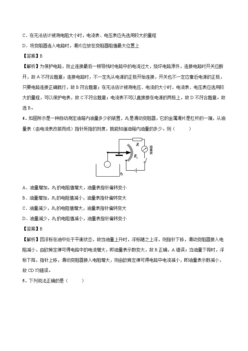 15.1 电阻和变阻器（第2课时） 同步习题 初中物理沪科版九年级全一册（2022年）02