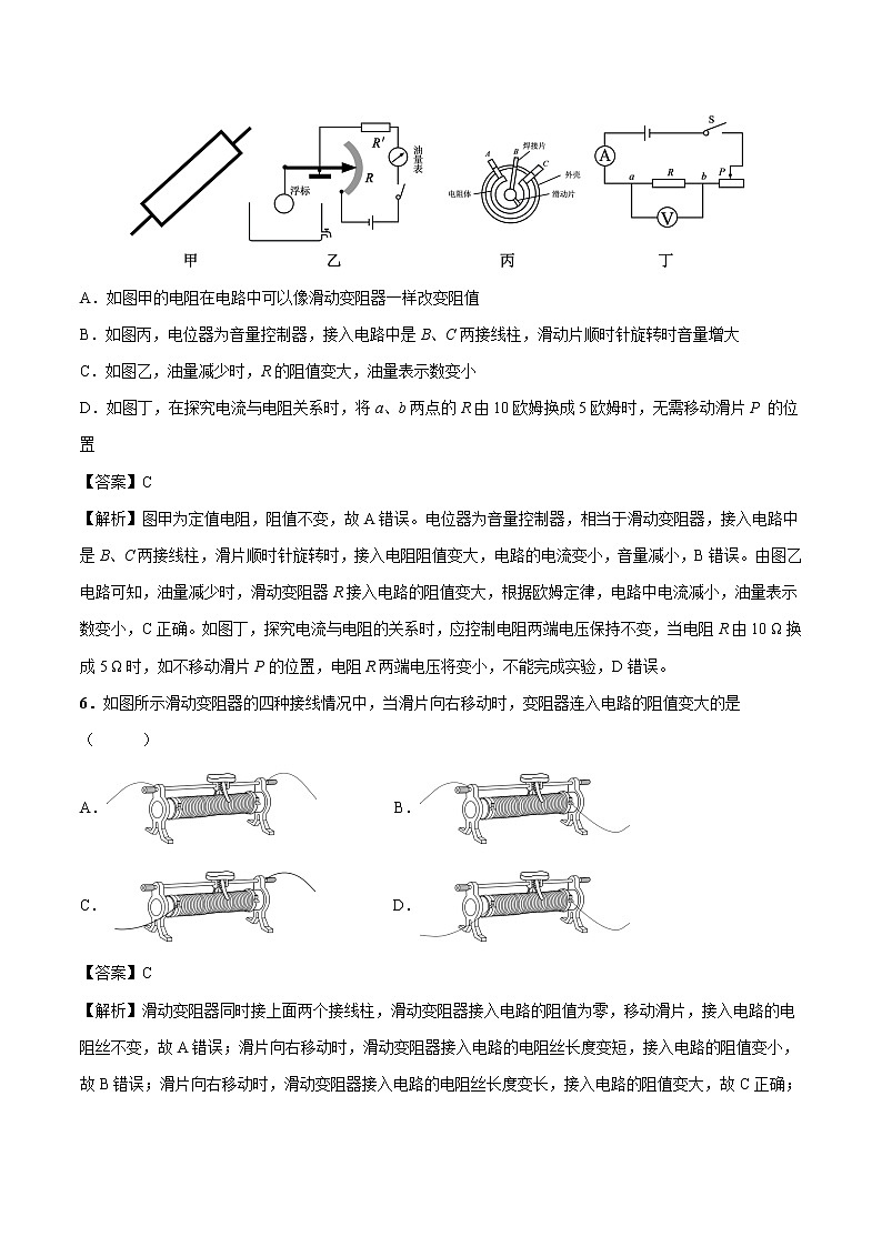15.1 电阻和变阻器（第2课时） 同步习题 初中物理沪科版九年级全一册（2022年）03