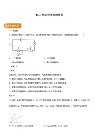 初中物理沪科版九年级全册第四节 电阻的串联和并联当堂达标检测题