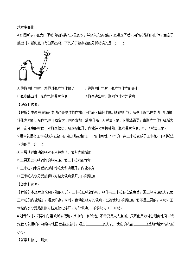 13.1 物体的内能 同步习题 初中物理沪科版九年级全一册（2022年）02