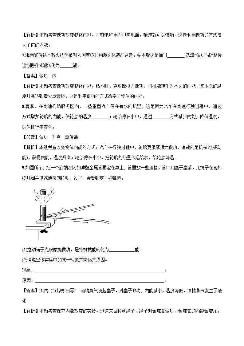 13.1 物体的内能 同步习题 初中物理沪科版九年级全一册（2022年）03