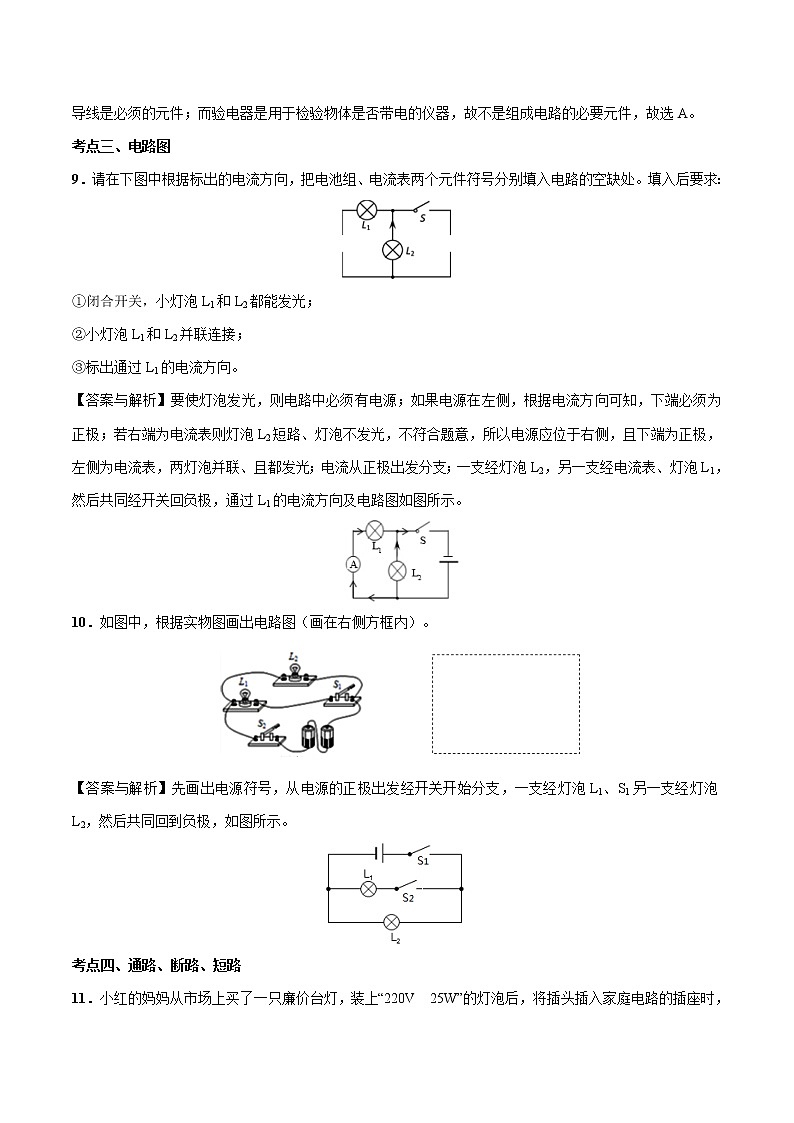 14.2 让电灯发光 同步习题 初中物理沪科版九年级全一册（2022年）03