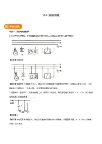 初中物理沪科版九年级全册第十五章 探究电路第五节 家庭用电当堂检测题