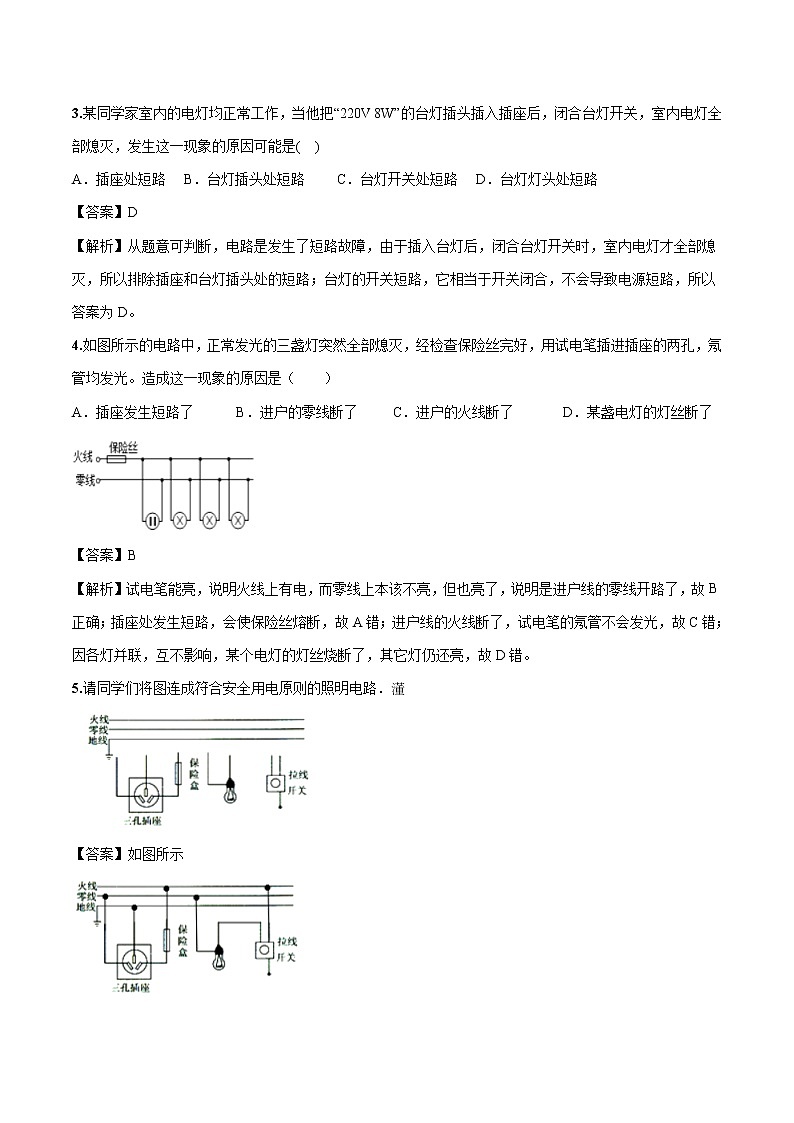 15.5 家庭用电 同步习题 初中物理沪科版九年级全一册（2022年）02