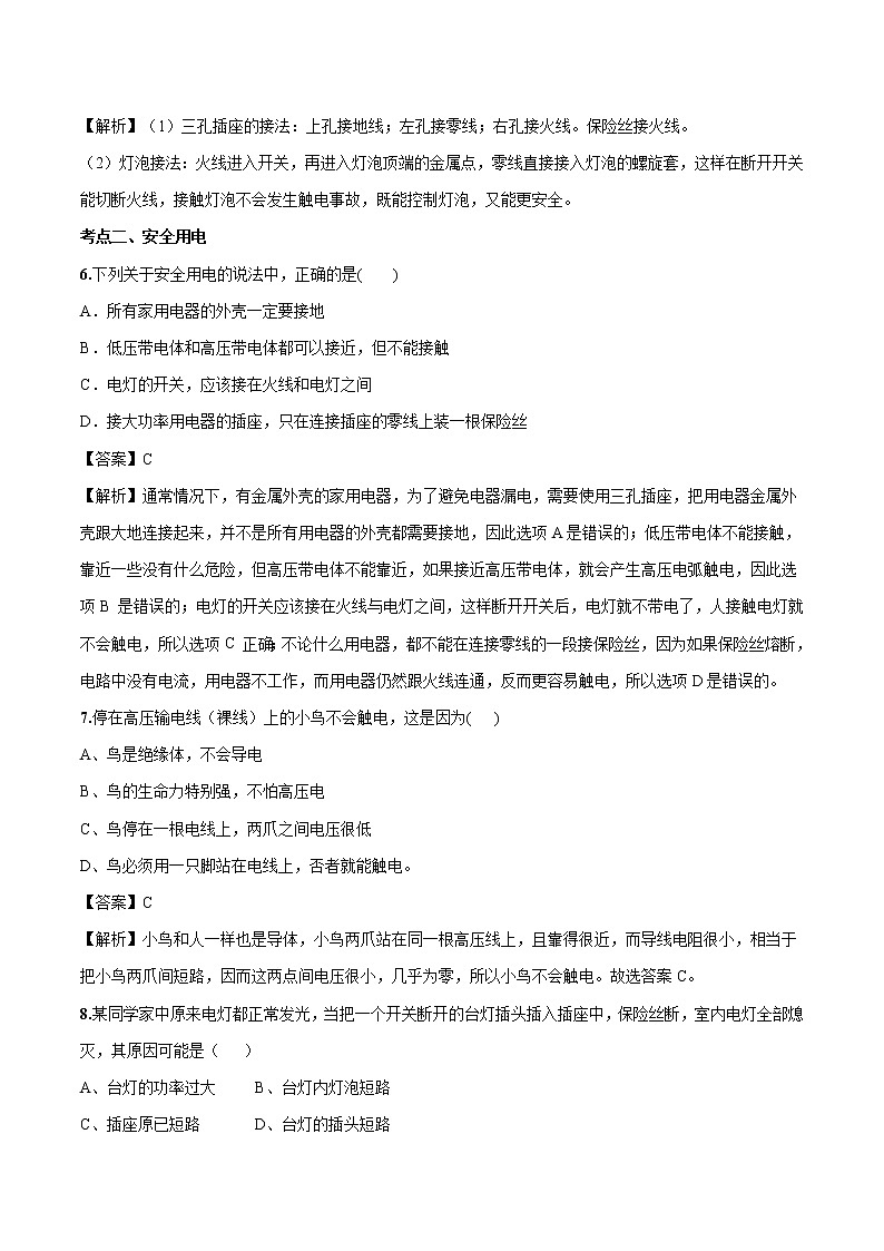 15.5 家庭用电 同步习题 初中物理沪科版九年级全一册（2022年）03