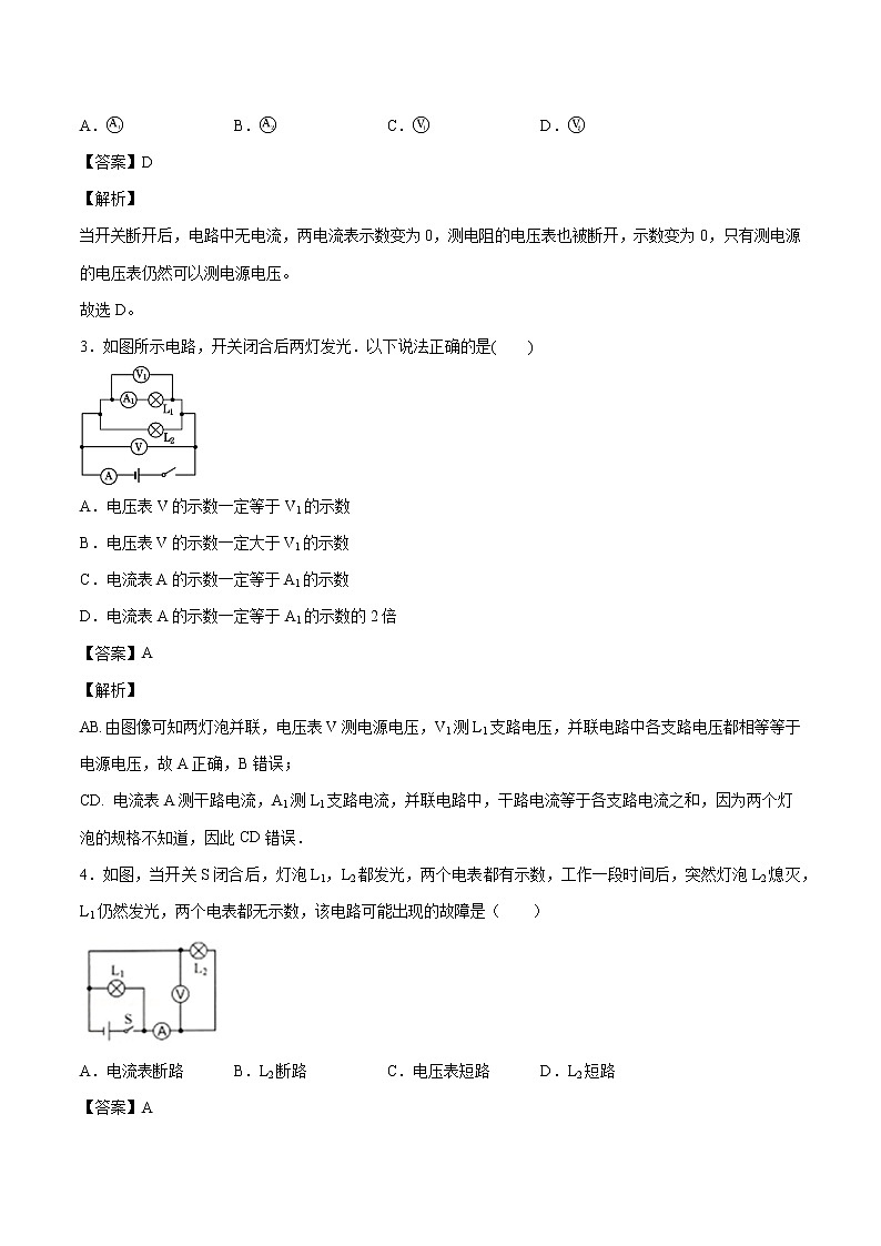 14.5 测量电压 同步练习 初中物理沪科版九年级全一册（2022年）02