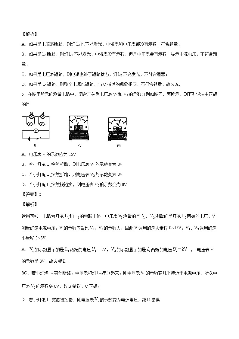 14.5 测量电压 同步练习 初中物理沪科版九年级全一册（2022年）03