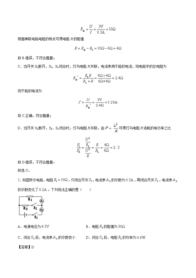 16.2 电流做功的快慢 同步练习 初中物理沪科版九年级全一册（2022年）02