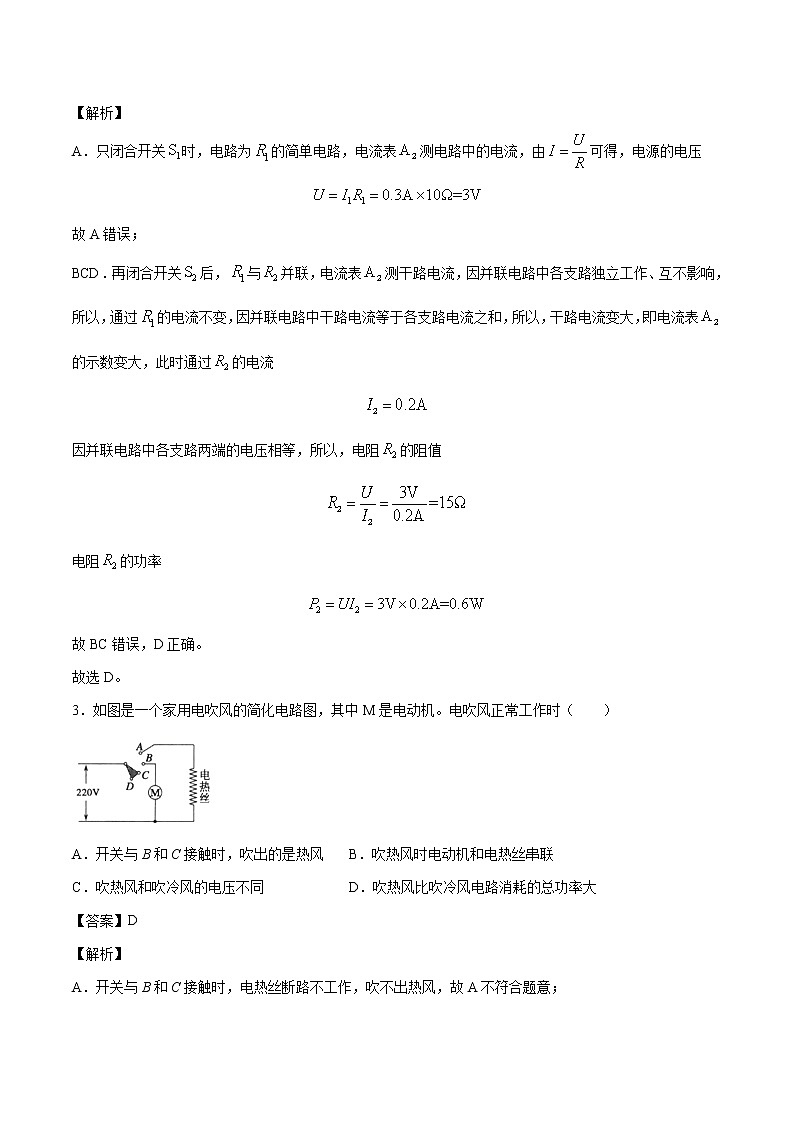 16.2 电流做功的快慢 同步练习 初中物理沪科版九年级全一册（2022年）03