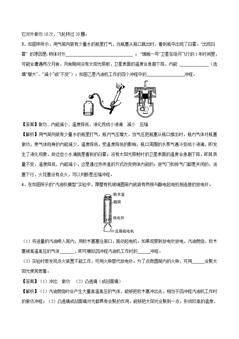 13.3 内燃机 同步习题 初中物理沪科版九年级全一册（2022年）02
