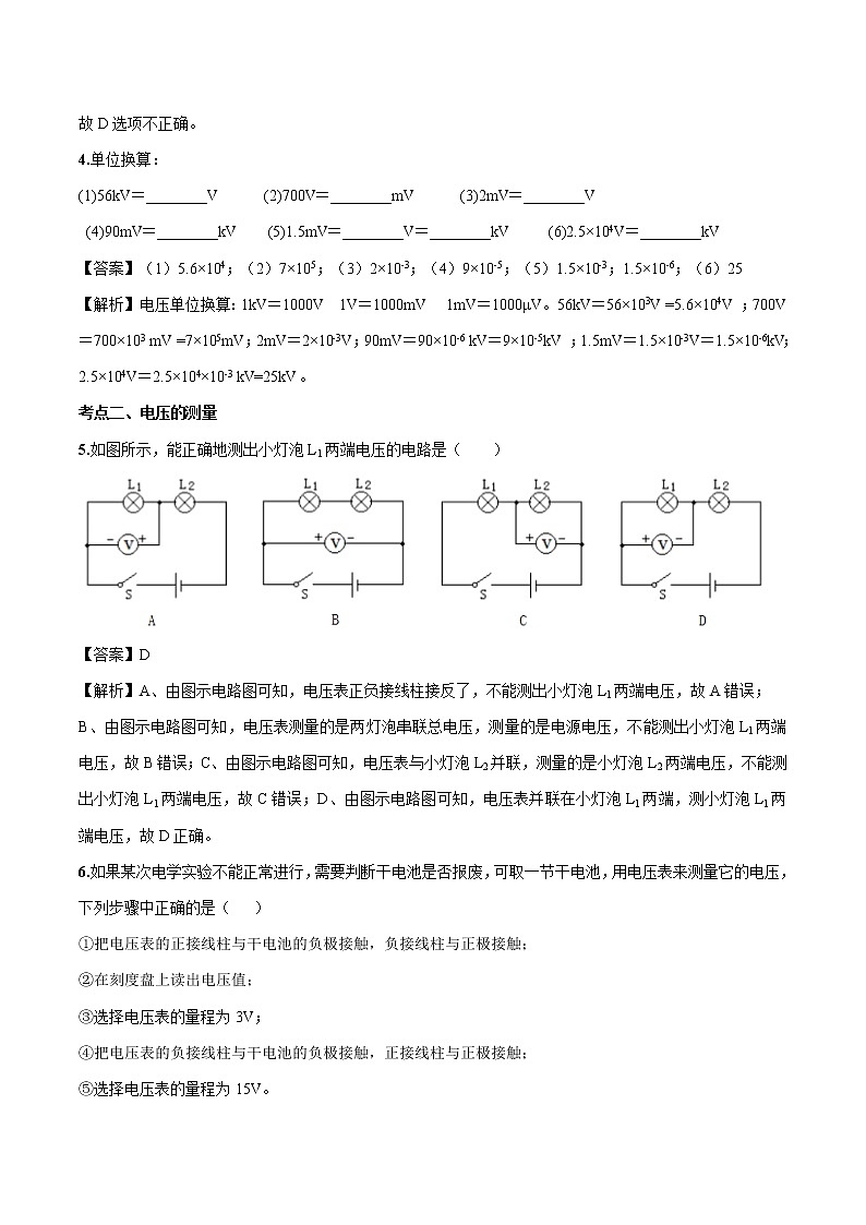 14.5 测量电压（第1课时） 同步习题 初中物理沪科版九年级全一册（2022年）02