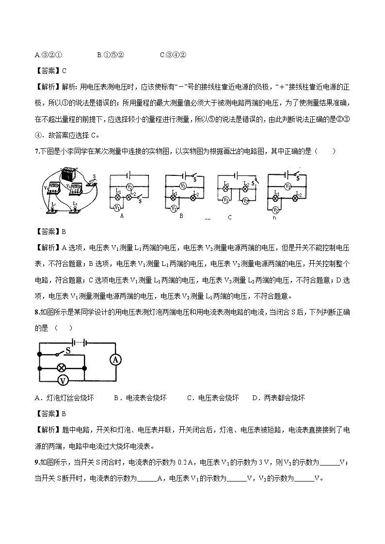 14.5 测量电压（第1课时） 同步习题 初中物理沪科版九年级全一册（2022年）03