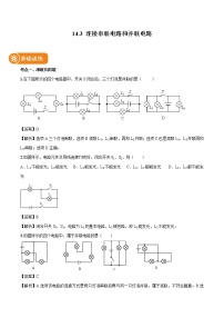 初中物理沪科版九年级全册第三节 连接串联电路和并联电路习题