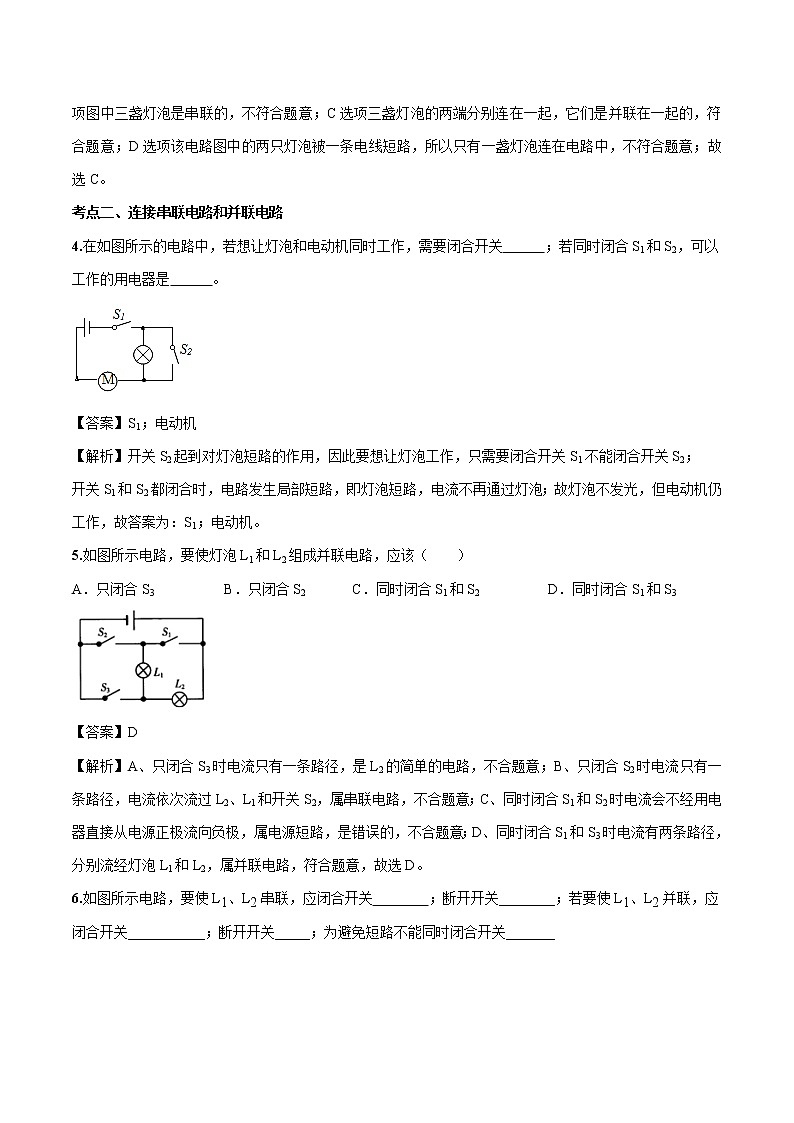 14.3 连接串联电路和并联电路 同步习题 初中物理沪科版九年级全一册（2022年）02