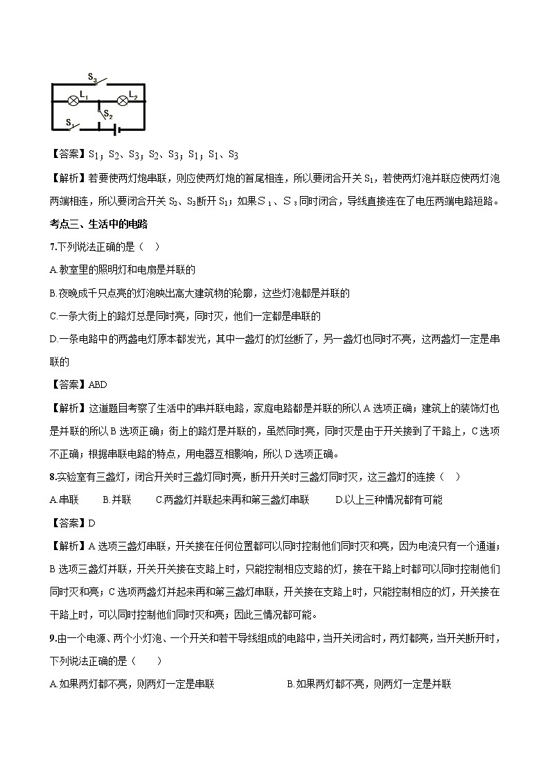 14.3 连接串联电路和并联电路 同步习题 初中物理沪科版九年级全一册（2022年）03
