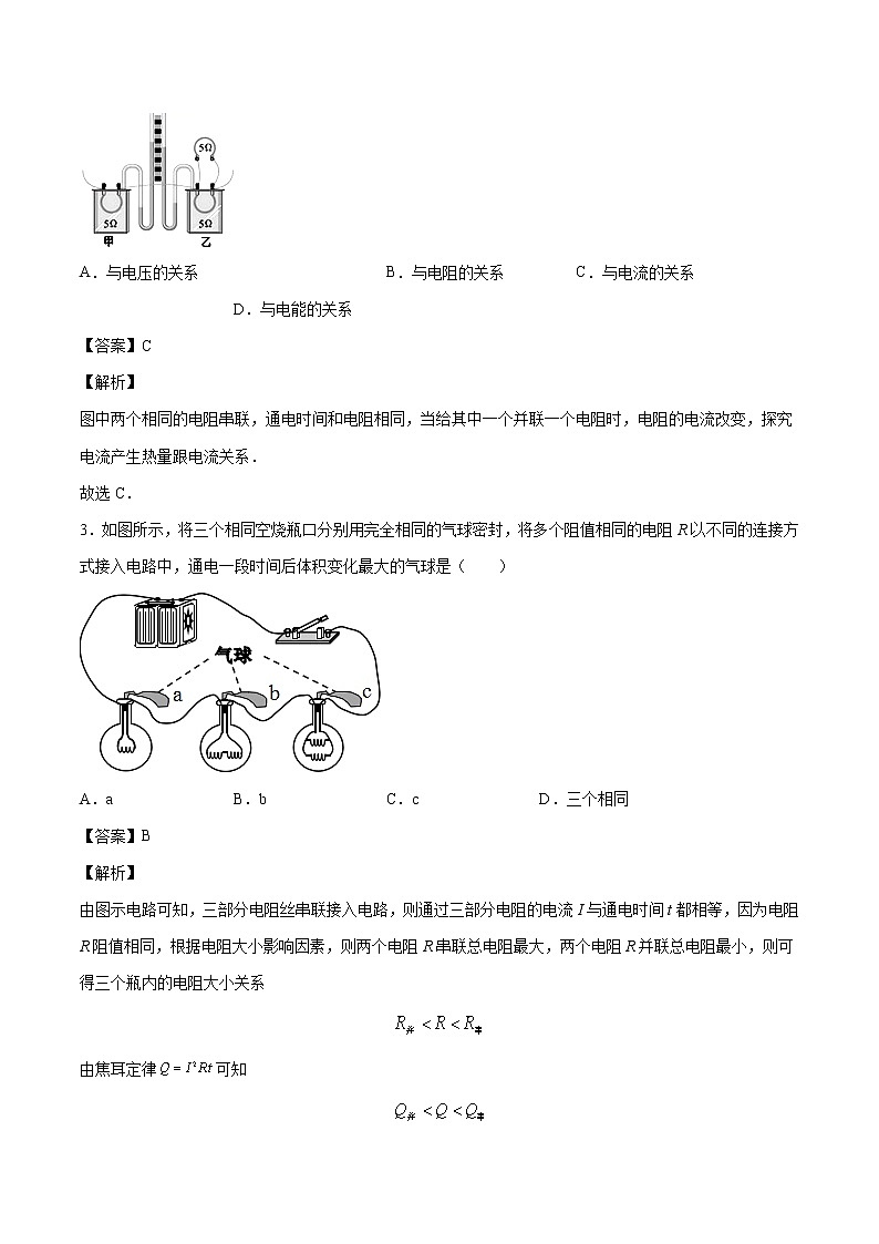 16.4 科学探究：电流的热效应 同步练习 初中物理沪科版九年级全一册（2022年）02