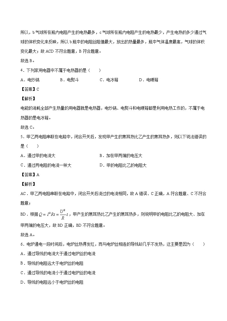 16.4 科学探究：电流的热效应 同步练习 初中物理沪科版九年级全一册（2022年）03