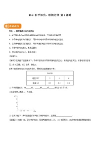 初中物理沪科版九年级全册第二节 科学探究：欧姆定律第1课时同步测试题