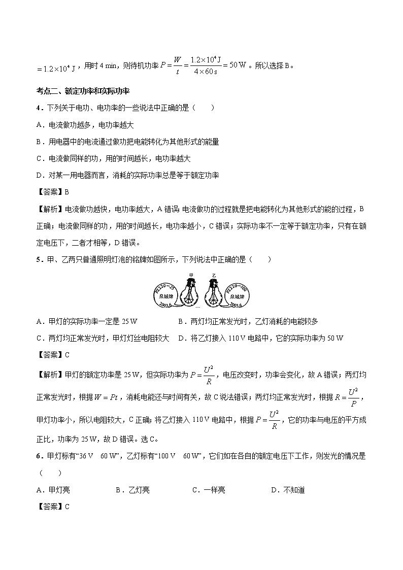 16.2 电流做功的快慢 同步习题 初中物理沪科版九年级全一册（2022年）02