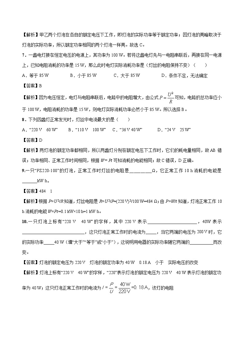 16.2 电流做功的快慢 同步习题 初中物理沪科版九年级全一册（2022年）03