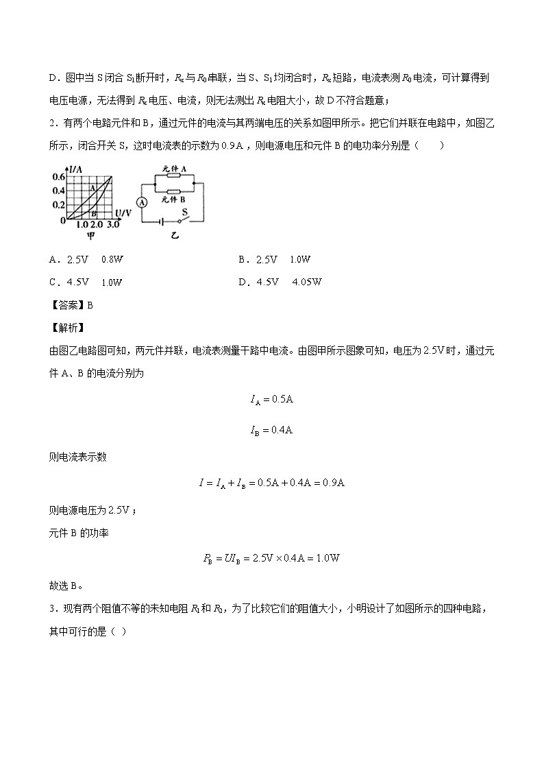 15.3 “伏安法”测电阻 同步练习 初中物理沪科版九年级全一册（2022年）02