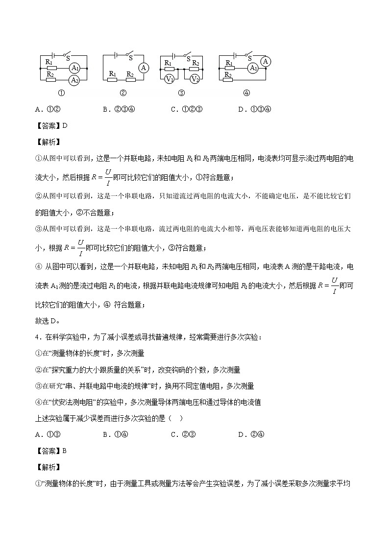 15.3 “伏安法”测电阻 同步练习 初中物理沪科版九年级全一册（2022年）03