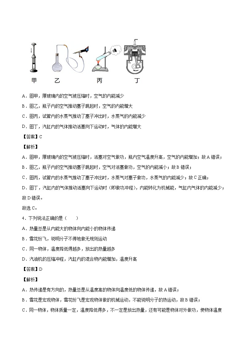 13.3 内燃机 同步练习 初中物理沪科版九年级全一册（2022年）02