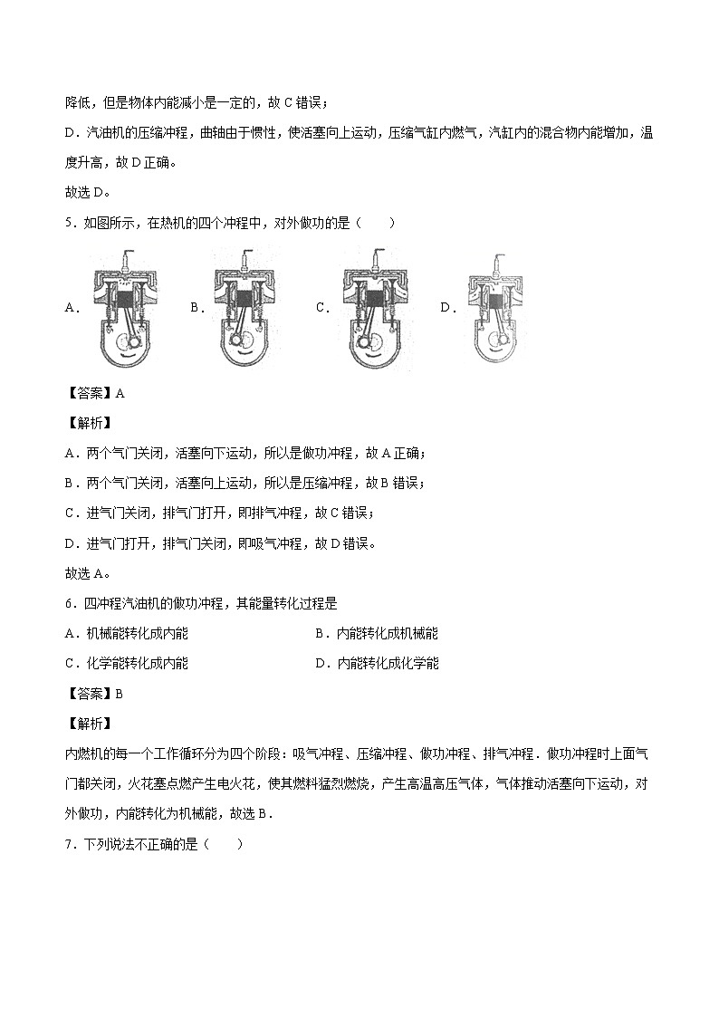 13.3 内燃机 同步练习 初中物理沪科版九年级全一册（2022年）03
