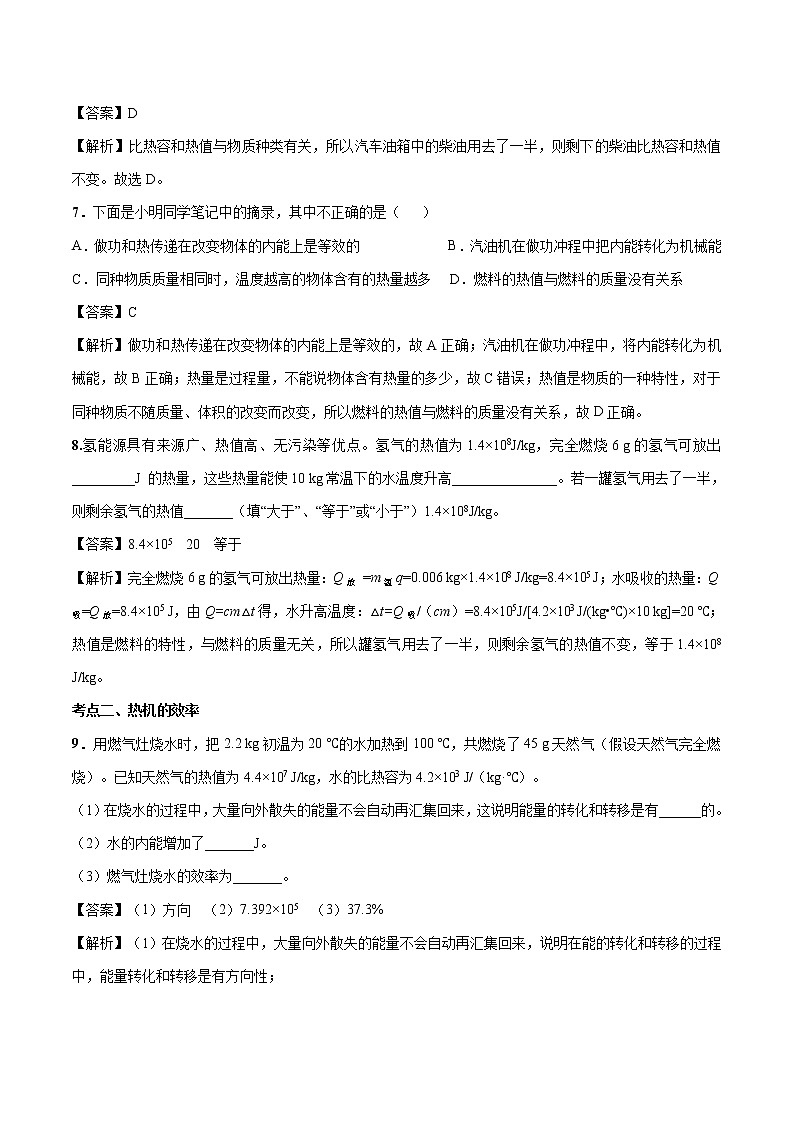 13.4 热机效率和环境保护 同步习题 初中物理沪科版九年级全一册（2022年）03