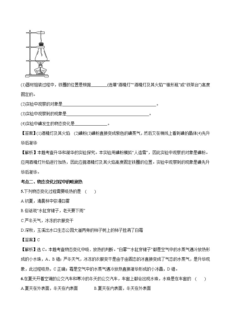 12.4 升华与凝华 同步习题 初中物理沪科版九年级全一册（2022年）02