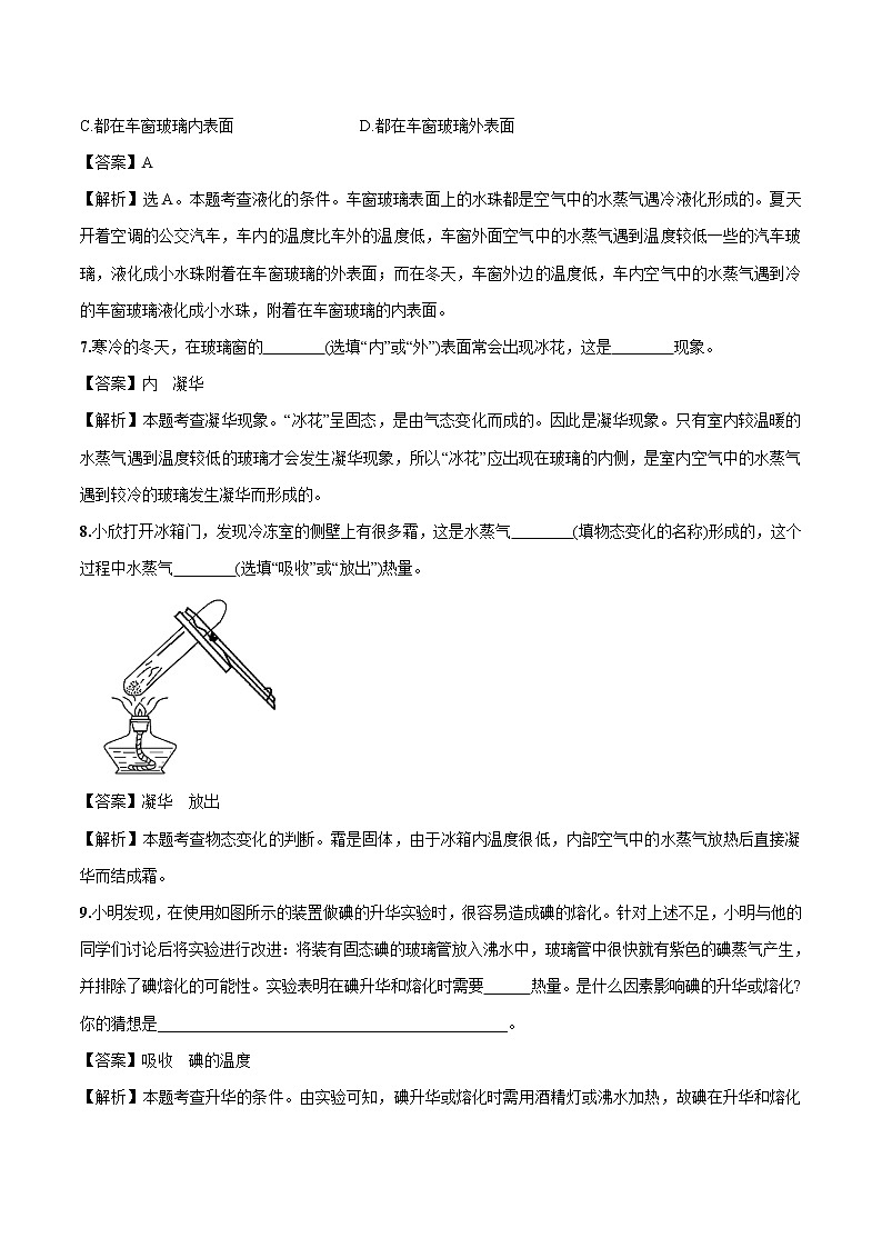 12.4 升华与凝华 同步习题 初中物理沪科版九年级全一册（2022年）03
