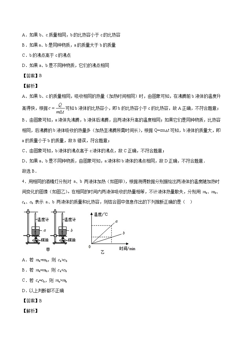 13.2 科学探究：物质的比热容 同步练习 初中物理沪科版九年级全一册（2022年）02
