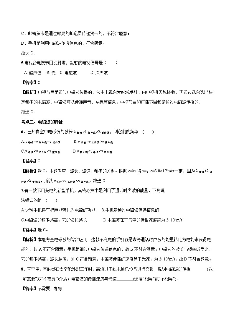 19.2 让信息“飞”起来 同步习题 初中物理沪科版九年级全一册（2022年）02