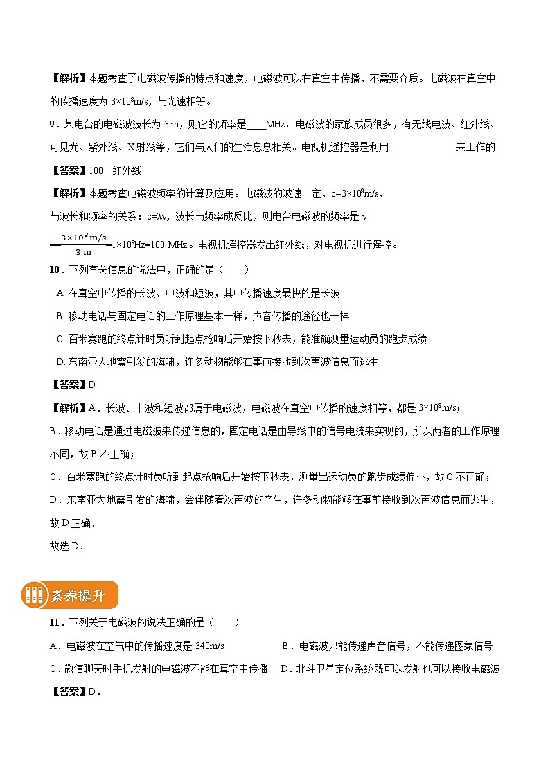 19.2 让信息“飞”起来 同步习题 初中物理沪科版九年级全一册（2022年）03