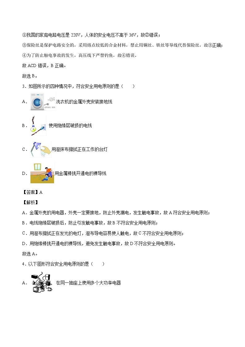 18.3 电能的输送 同步练习 初中物理沪科版九年级全一册（2022年）02