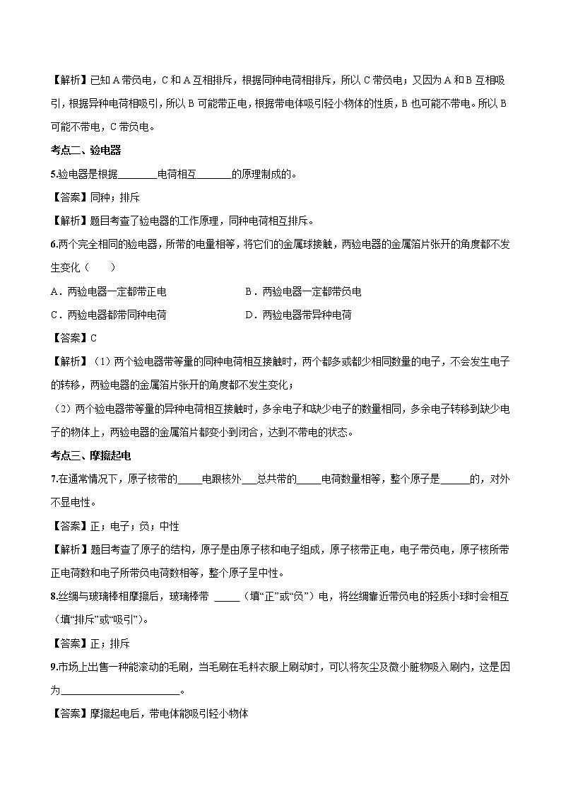 14.1 电是什么 同步习题 初中物理沪科版九年级全一册（2022年）02