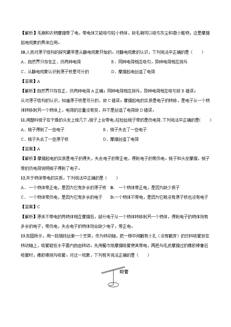 14.1 电是什么 同步习题 初中物理沪科版九年级全一册（2022年）03