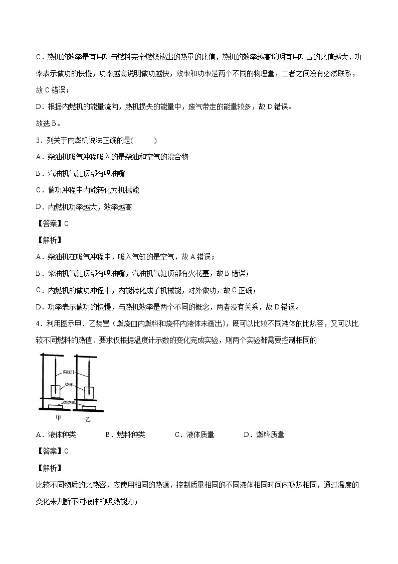 13.4 热机效率和环境保护 同步练习 初中物理沪科版九年级全一册（2022年）02
