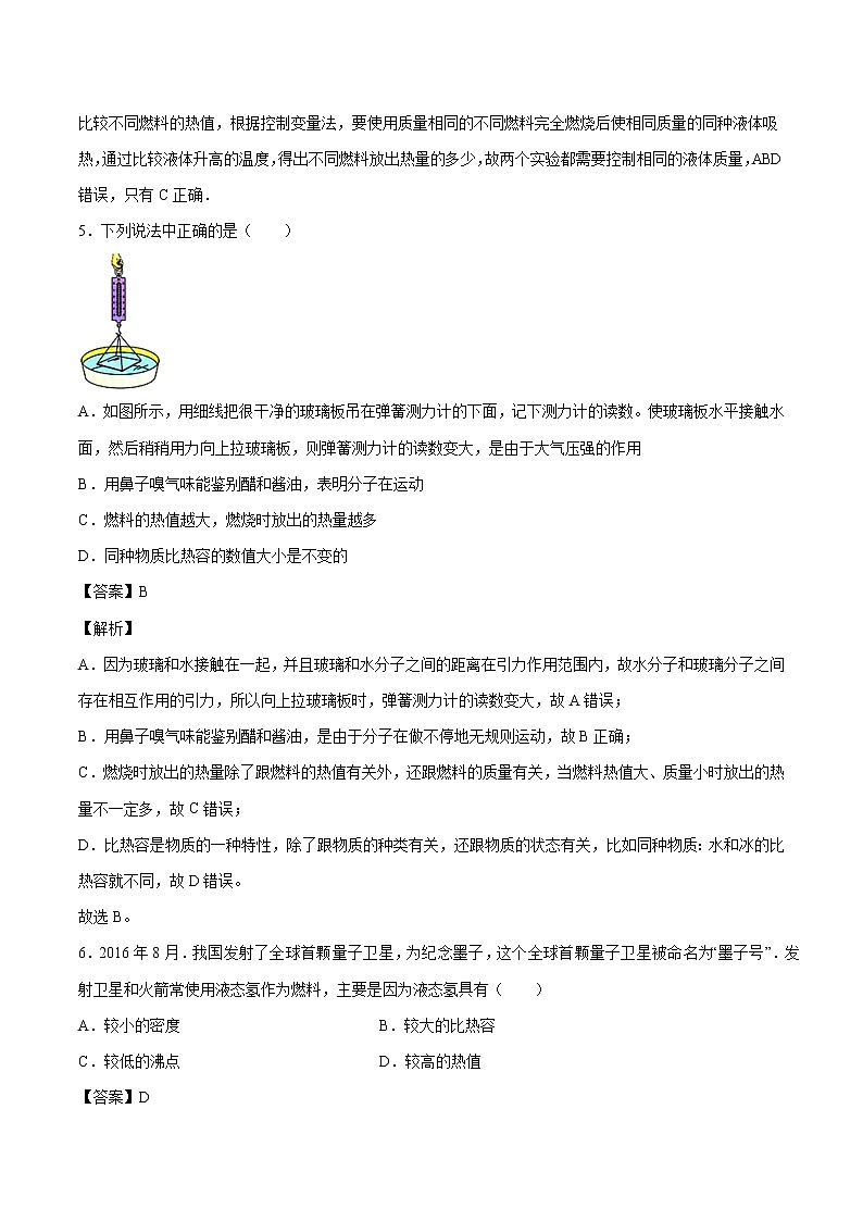 13.4 热机效率和环境保护 同步练习 初中物理沪科版九年级全一册（2022年）03