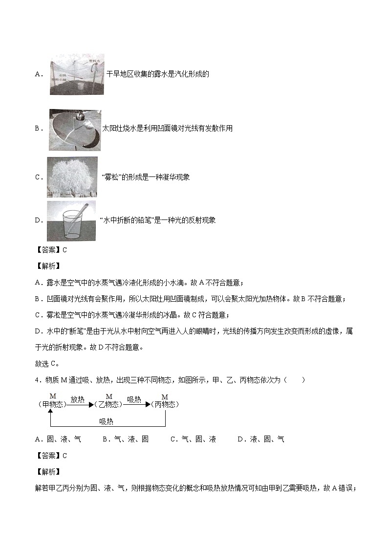 12.4 升华与凝华 同步练习 初中物理沪科版九年级全一册（2022年）02