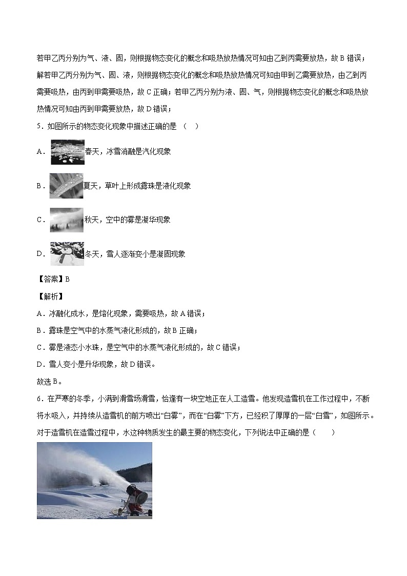 12.4 升华与凝华 同步练习 初中物理沪科版九年级全一册（2022年）03