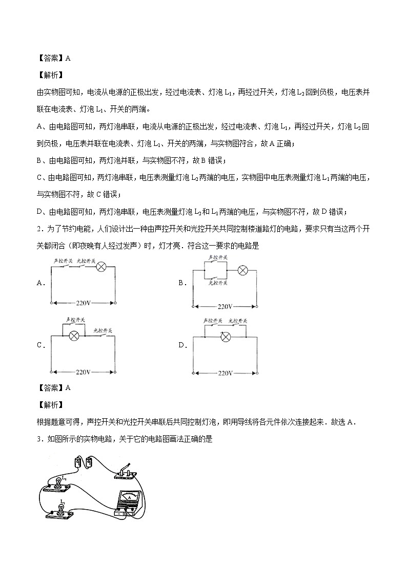 14.2 让电灯发光 同步练习 初中物理沪科版九年级全一册（2022年）02