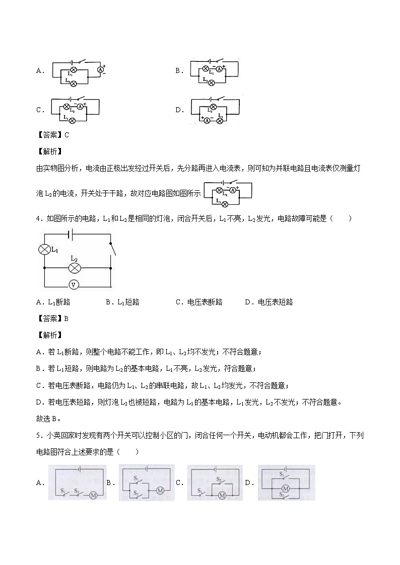 14.2 让电灯发光 同步练习 初中物理沪科版九年级全一册（2022年）03