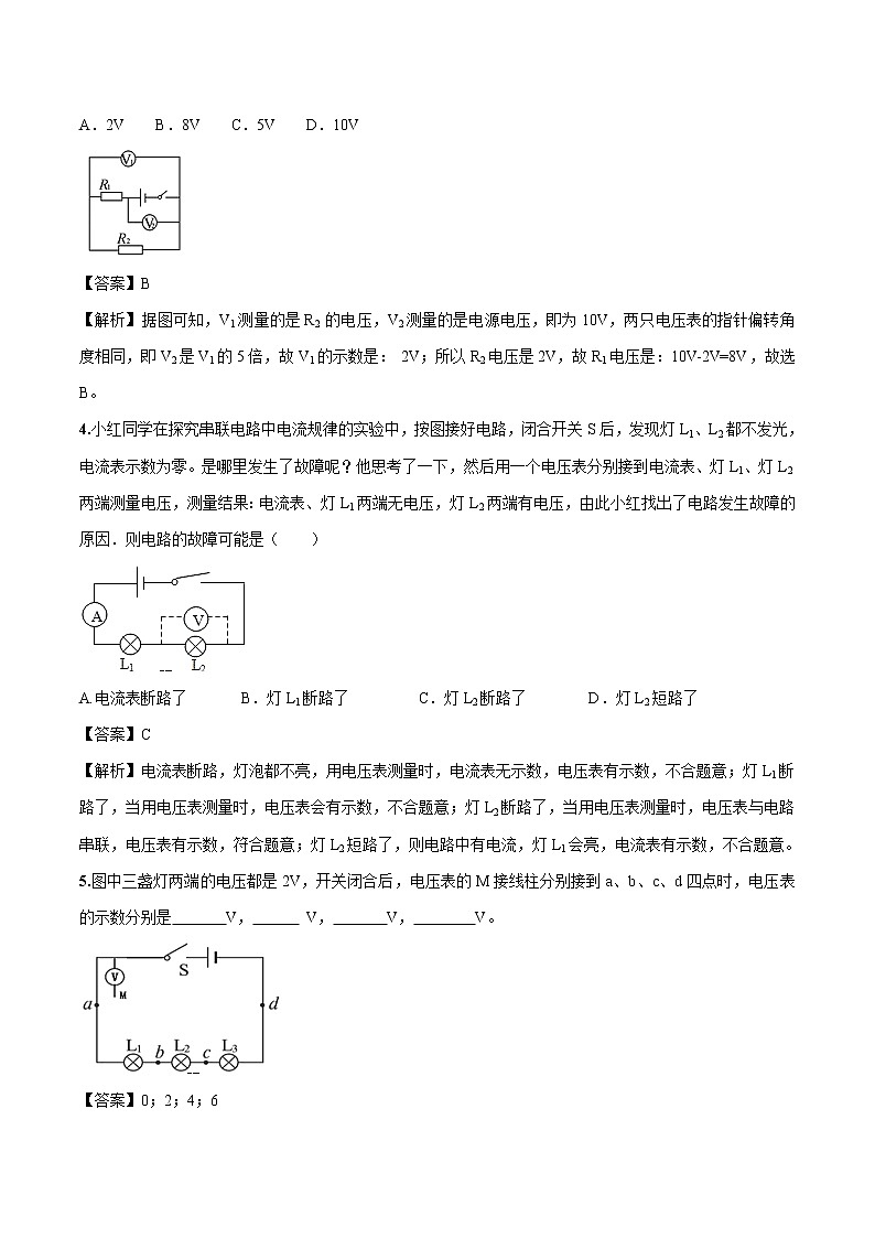 14.5 测量电压（第2课时） 同步习题 初中物理沪科版九年级全一册（2022年）02
