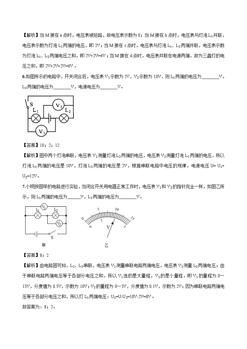 14.5 测量电压（第2课时） 同步习题 初中物理沪科版九年级全一册（2022年）03