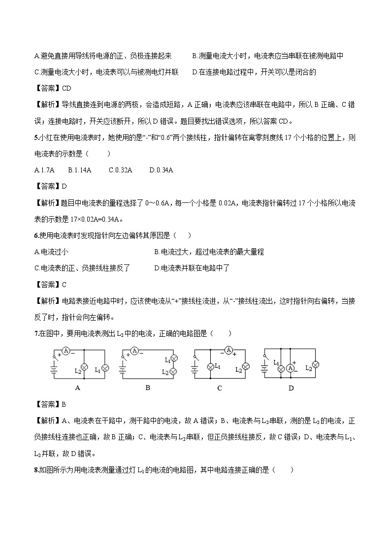 14.4 科学探究：串联和并联电路的电流（第1课时） 同步习题 初中物理沪科版九年级全一册（2022年）02