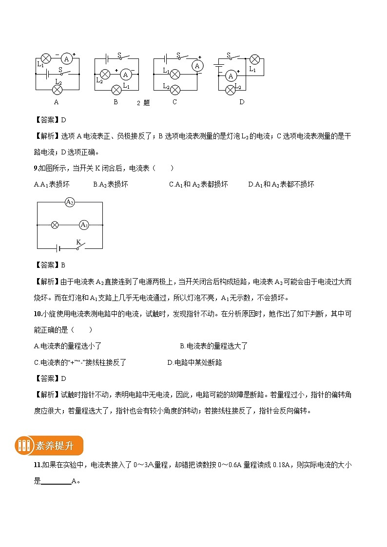 14.4 科学探究：串联和并联电路的电流（第1课时） 同步习题 初中物理沪科版九年级全一册（2022年）03