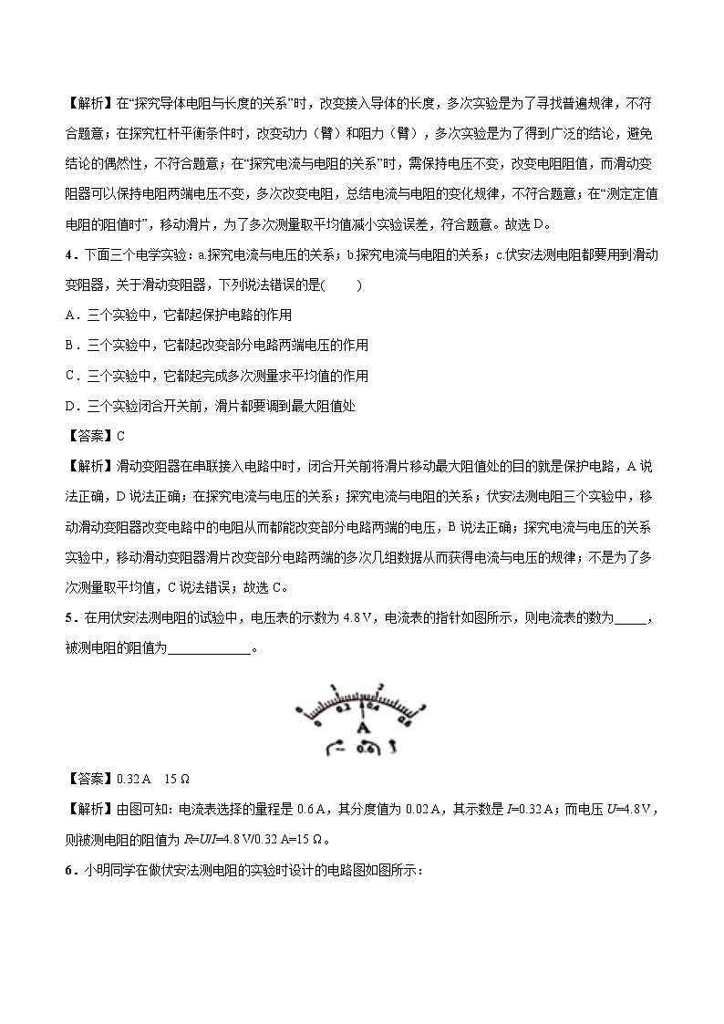 15.3 “伏安法”测电阻 同步习题 初中物理沪科版九年级全一册（2022年）02