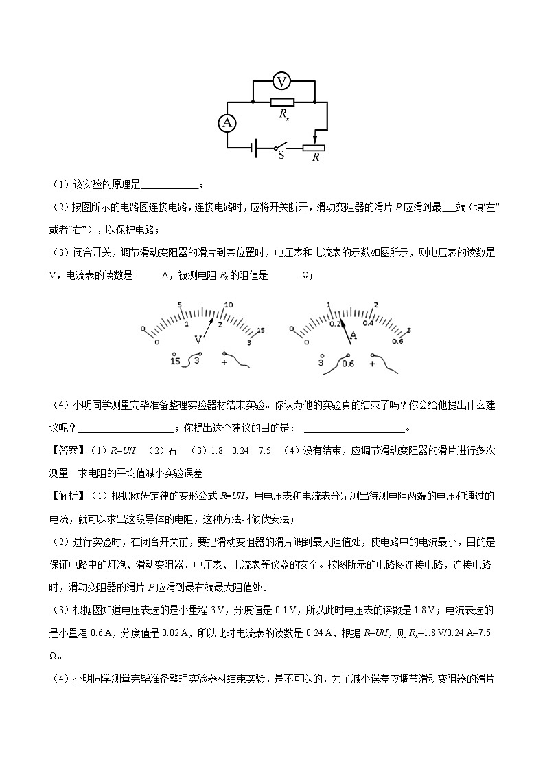 15.3 “伏安法”测电阻 同步习题 初中物理沪科版九年级全一册（2022年）03