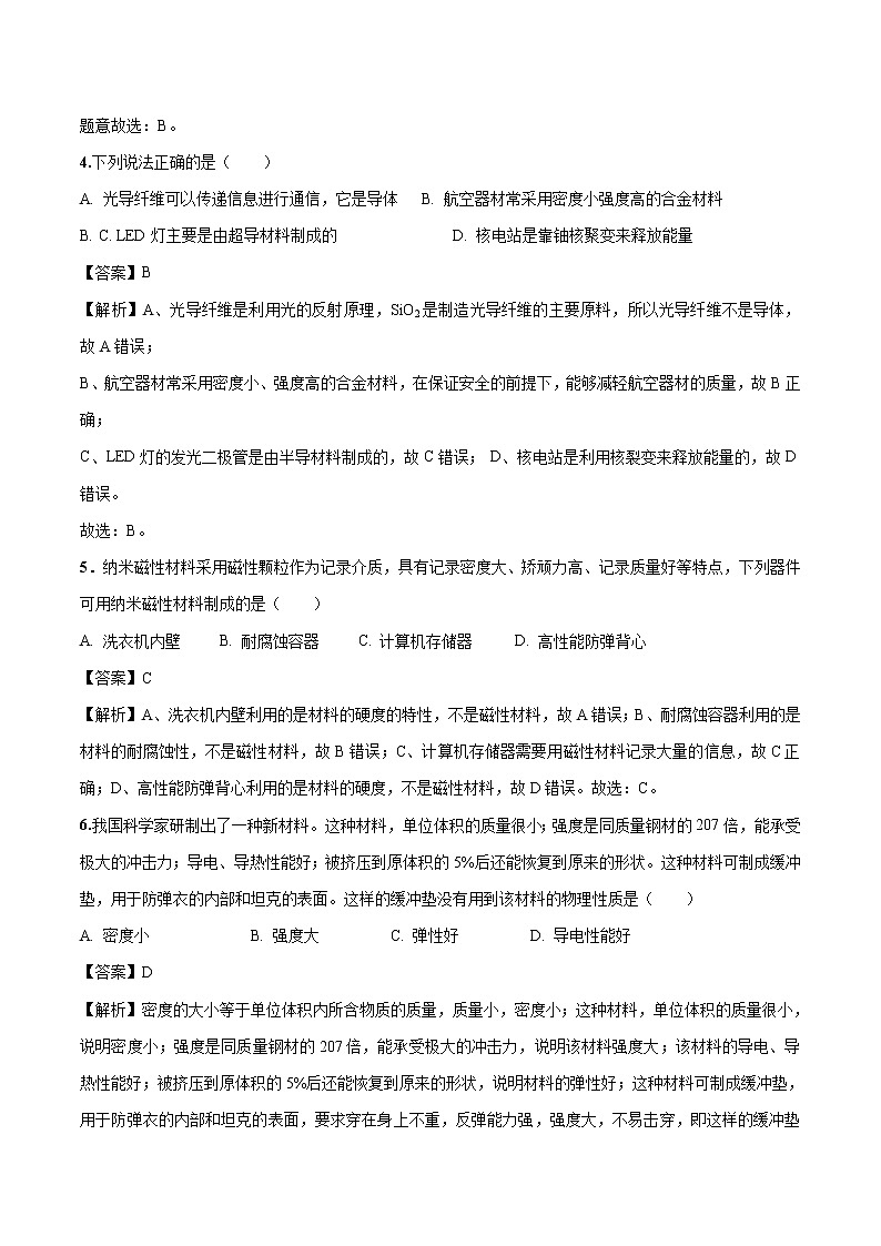 20.3 材料的开发和利用 同步习题 初中物理沪科版九年级全一册（2022年）第2页